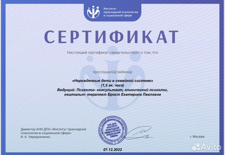 Психолог онлайн