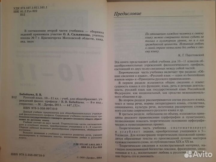 Учебник по русскому языку 10-11кл. Бабайцева