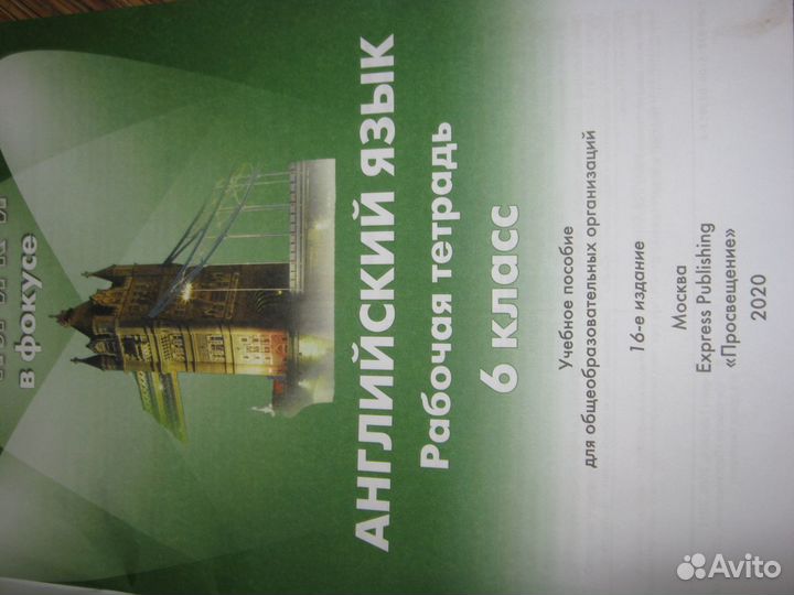 Рабочая тетрадь 6 класс, 6986484, 6984287 и 111