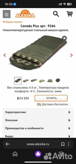 Спальный мешок