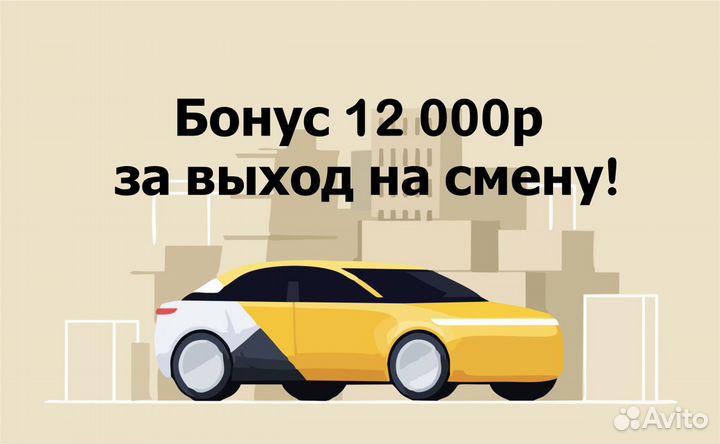 Яндекс Такси,Uber - Водители Курьеры