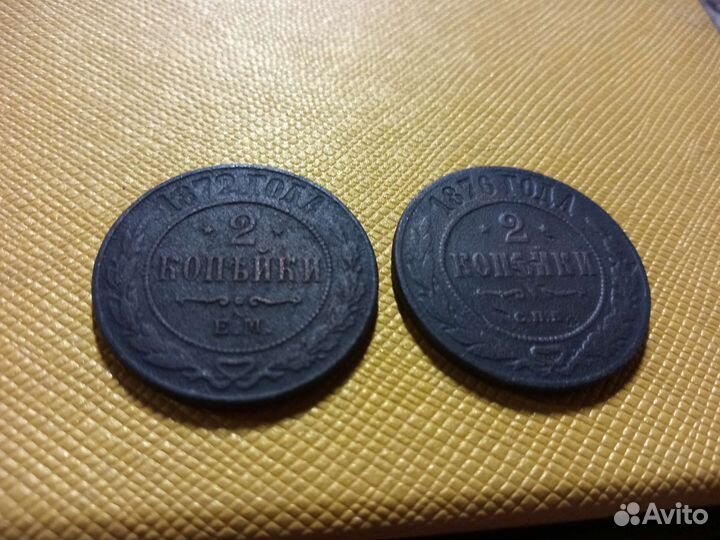 2копейки Николай2,ссср