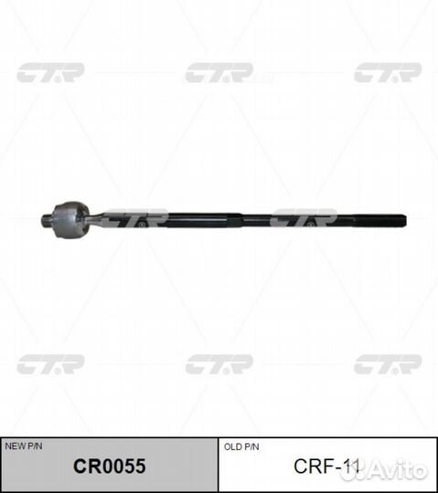 CTR CR0055 / CRF-11 Тяга рулевая перед прав/лев
