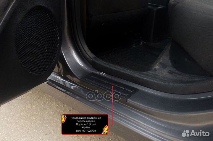 Накладка NKR025702 Русская артель