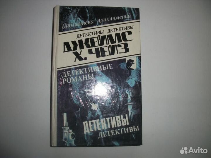 Джеймс Х. чейз