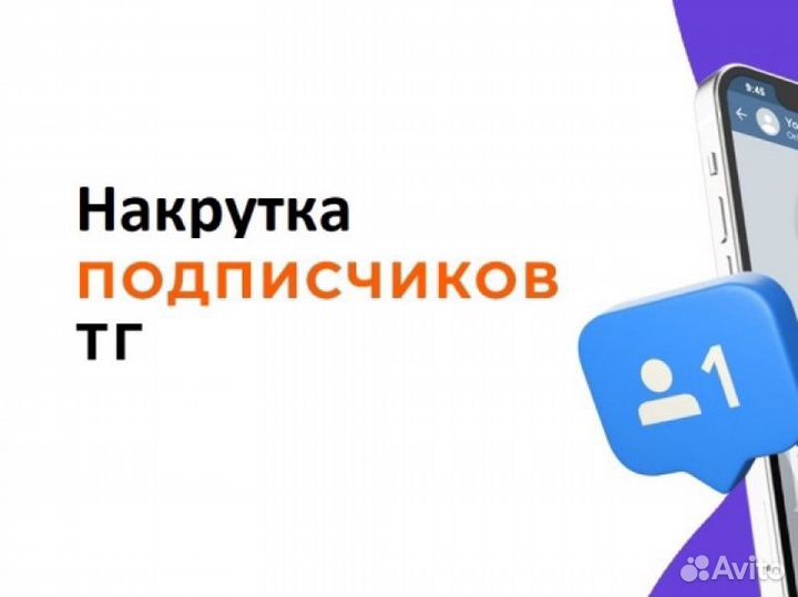 Живые подписчики телеграмм/тик ток