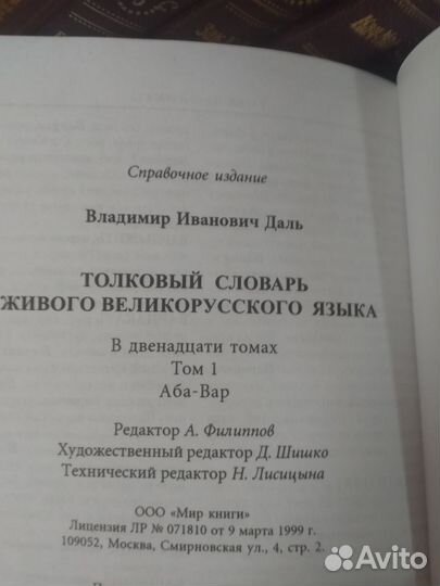 В.Даль толковый словарь в 12 томах