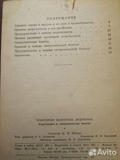 Атеросклероз и гипертоническая болезнь