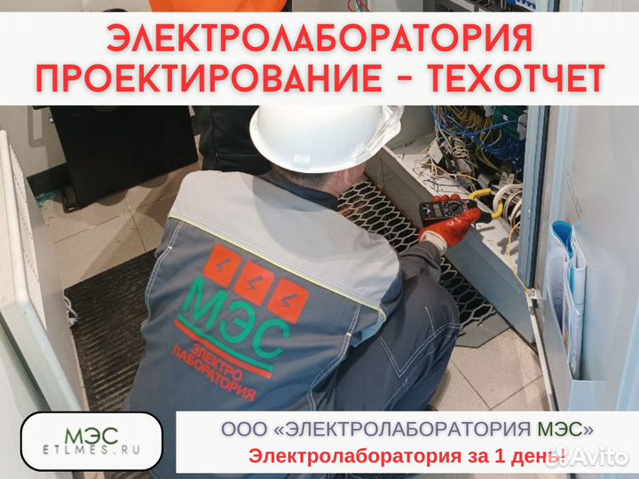 Электролаборатория, обслуживание, техотчёт