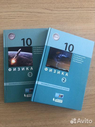 Учебник физика 10 класс