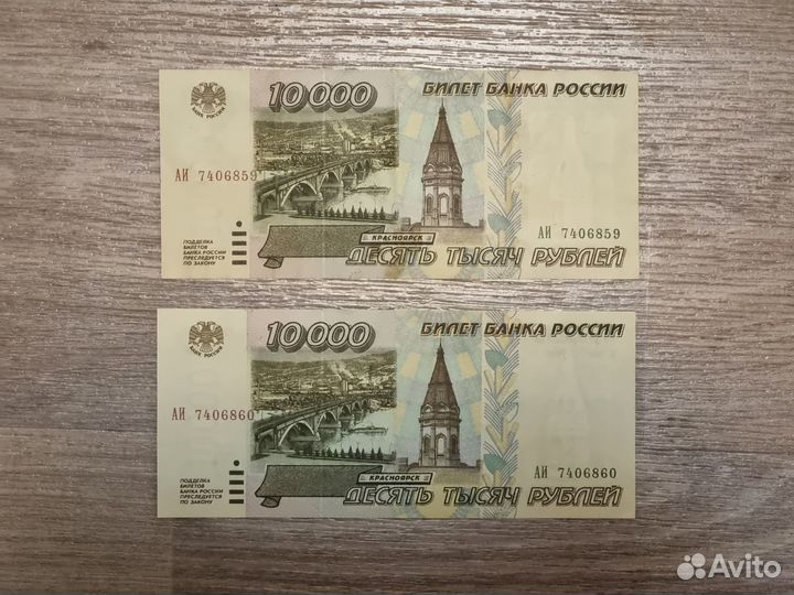 10000 рублей 1995 года