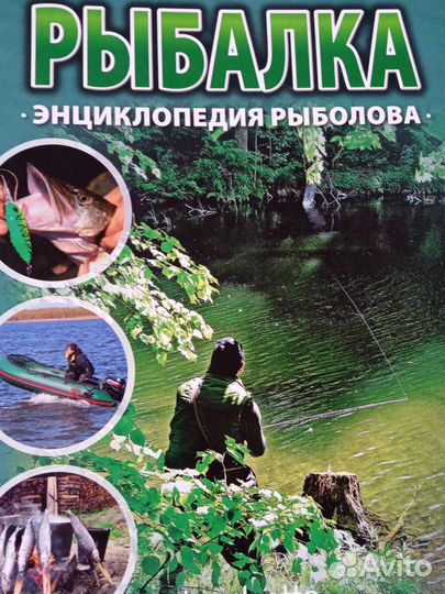 Рыбалка. Журнал. энциклопедия рыболова