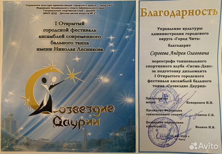 Тренер-преподаватель/спортивно-бальных танцев