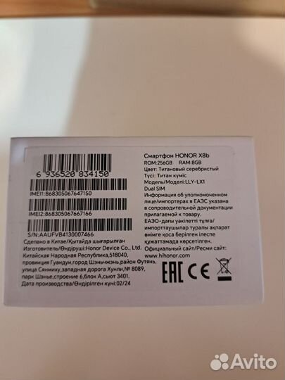 HONOR X8b, 8/256 ГБ