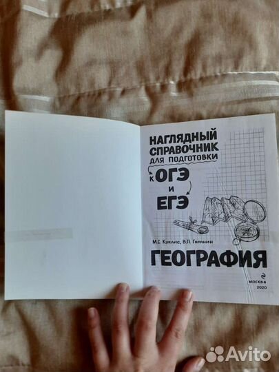 Справочник для подготовки к огэ и егэ