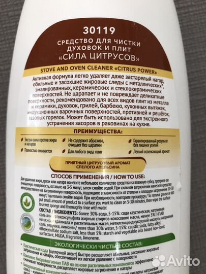 Бытовая химия Faberlic