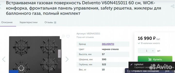 Газовая варочная панель новая с газ кон и чугун