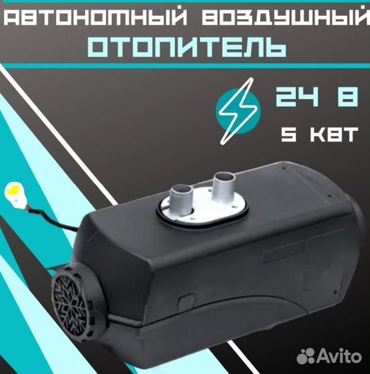 Автономный отопитель автономка