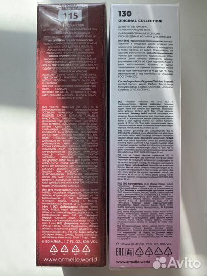 Духи Армель