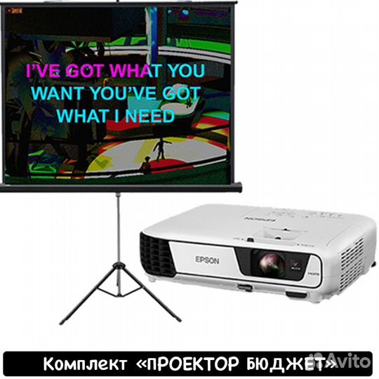 Аренда проектора, прокат экрана и др. оборудования