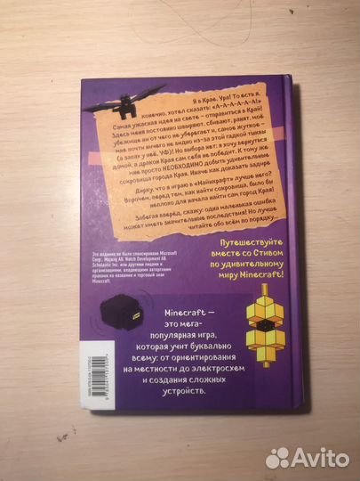 Дневник Стива. Крайний том