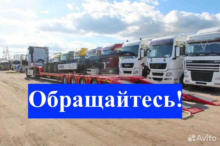 Перевозка мега негабаритных грузов/негабарита