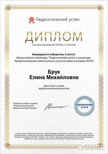 Репетитор по химии. Онлайн, работаю на результат