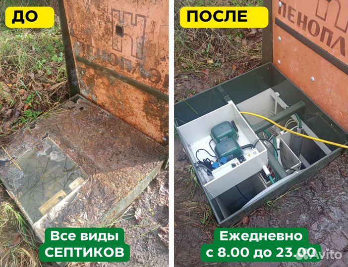 Обслуживание септиков Ремонт