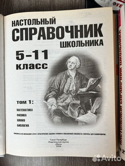 Настольный справочник школьника 5-11 класс