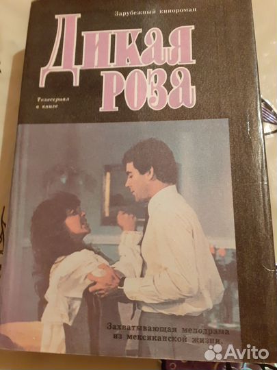 Книга Дикая Роза