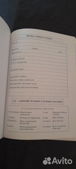 Дневник школьный