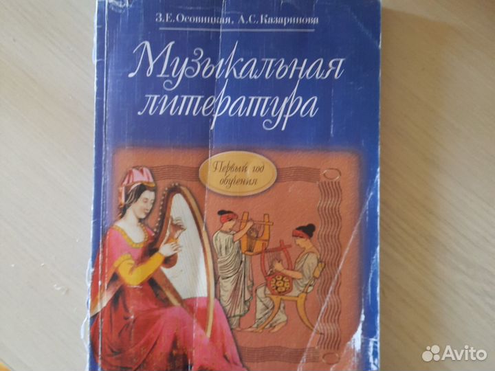 Учебник музыкальная литература