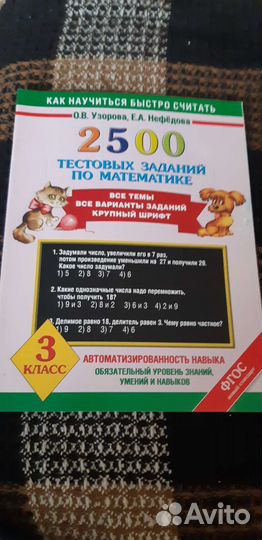 Математика, русский язык 3 класс Узорова, Нефедова