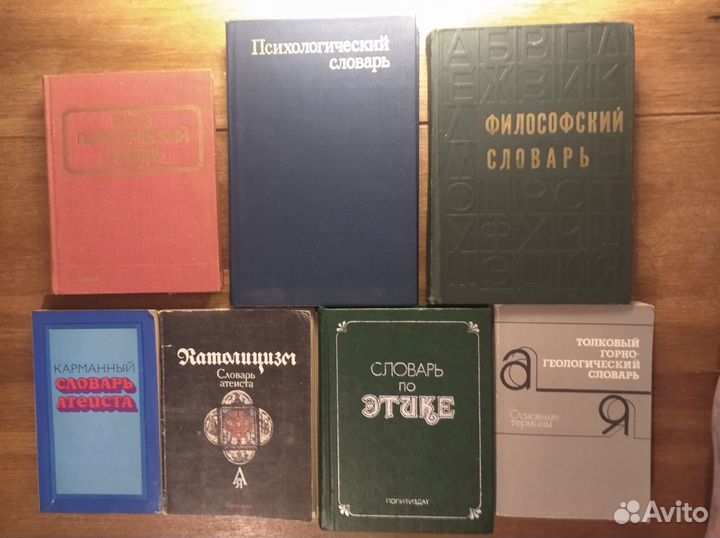 Отраслевые словари