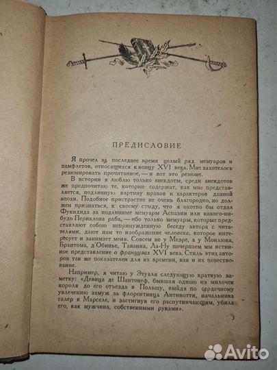 Книга Хроника времен Карла IX, П. Мериме 1957 год