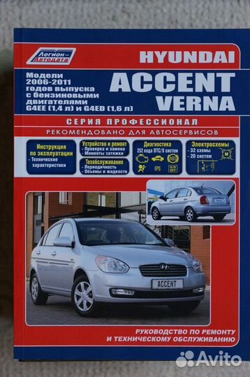 Hyundai Accent 2006-11 г
