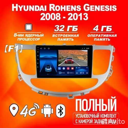 Магнитола 4+32GB Hyundai Rohens Genesis