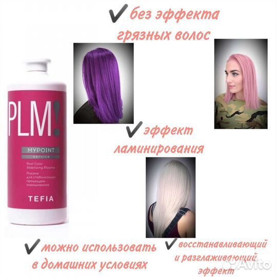 Плазма для волос Тефия