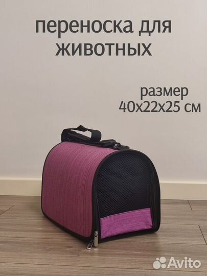 Переноска для животных с жестким каркасом