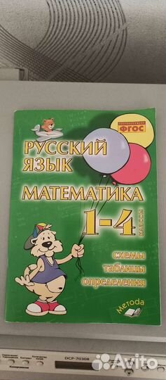 Русский язык,Математика,Букварь,Хрестоматия