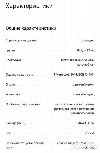 Детское автокресло - люлька Maxi-Cosi от 0