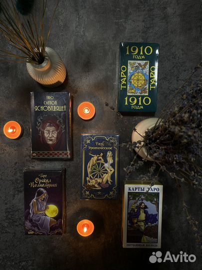 Таро для начинающих