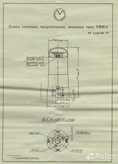 Радиолампа неоновая тмн-2
