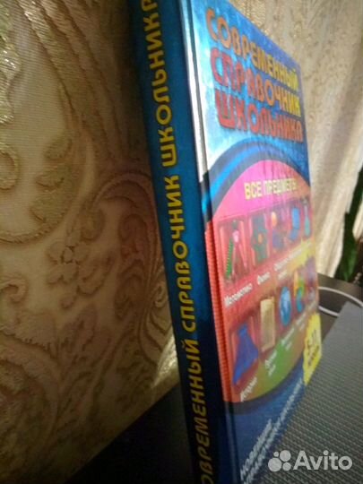 Большой новый справочник школьника 5 - 11 кл(подар