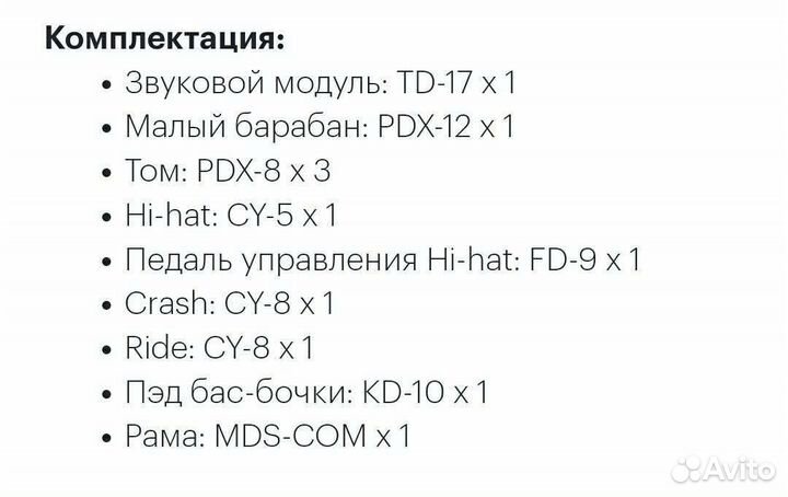 Электронные ударные Roland TD-17KV + MDS-COM