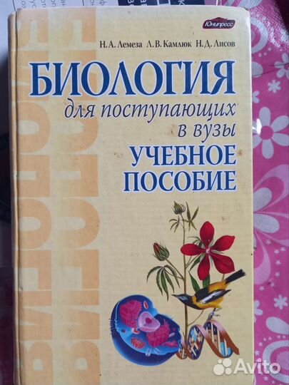 Учебное пособие по биологии