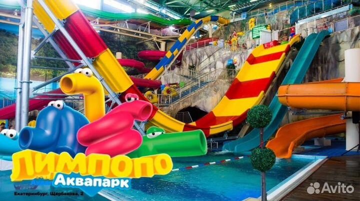Билеты в аквапарк Лимпопо