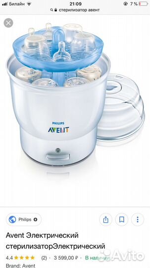 Стерилизатор для бутылочек philips avent