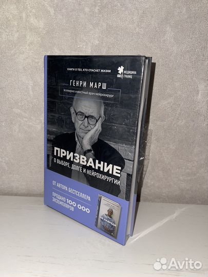Книга Генри Марш 