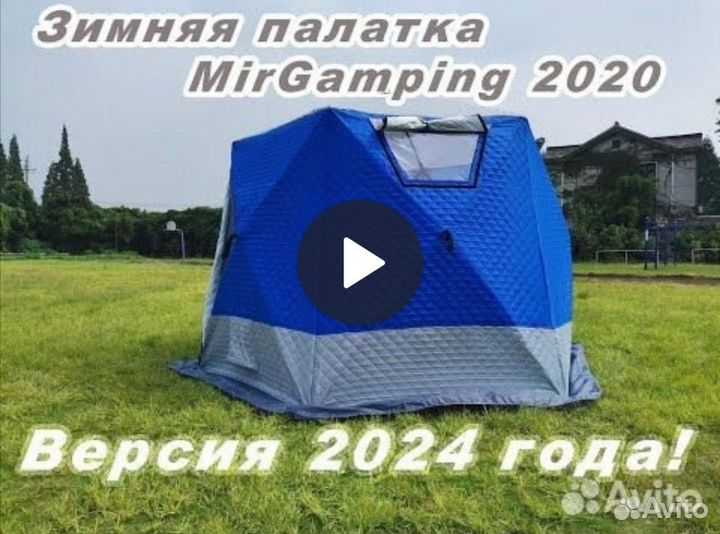 Зимняя палатка 3-х слойная 3х3м Mimir-2020 2024год